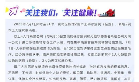 青岛本地无症状2例详情 青岛又出现2例