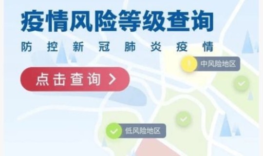 最新国内中高风险地区查询？属于高风险区域的有哪些
