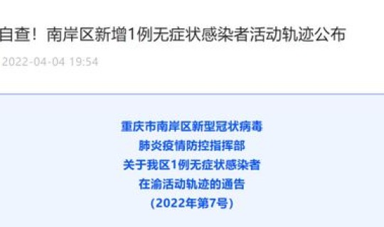 重庆疫情通报今日新增情况 重庆新增的区