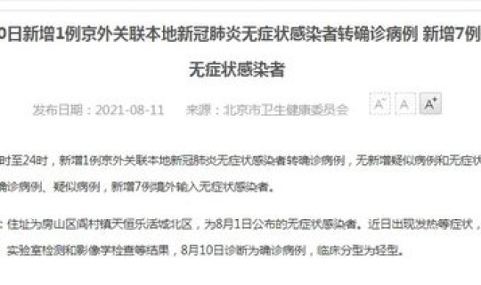 北京新增一例新冠病例(北京一例新冠在哪个区)