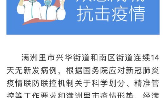 满洲里疫情是低风险地区吗(低风险和中低风险有什么区别)