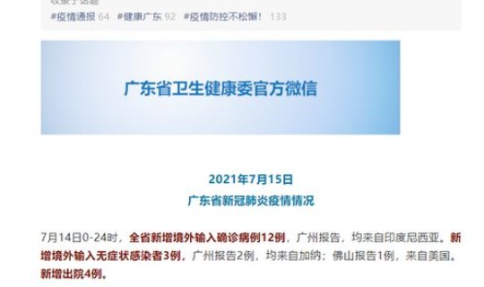 广州针对境外输入政策，广州境外输入