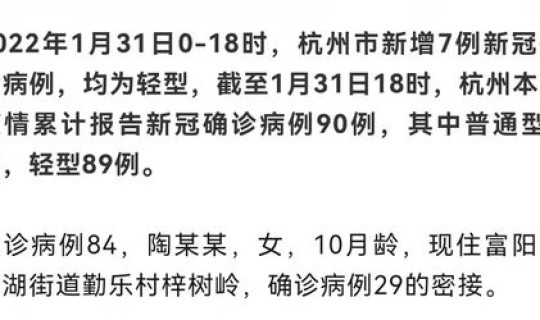 杭州新增1例确诊病例？浙江杭州确诊病例详情