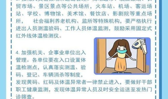 常态化疫情防控政策措施	，疫情防控中心