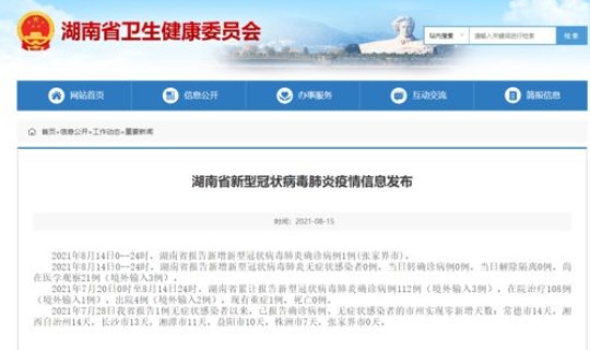 张家界新增本土确诊病例(张家界医学院官网)