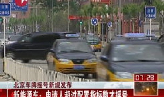 2025年北京小客车摇号时间？北京小客车指标摇号时间