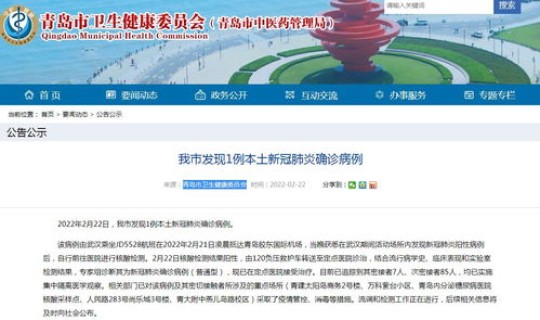 2020年青岛新冠肺炎?山东新冠肺炎最新情况 2020年青岛新冠肺炎?山东新冠肺炎最新情况