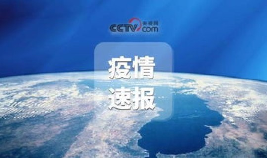 成都新增几例新冠?四川成都新冠疫情最新消息 成都新增几例新冠?四川成都新冠疫情最新消息