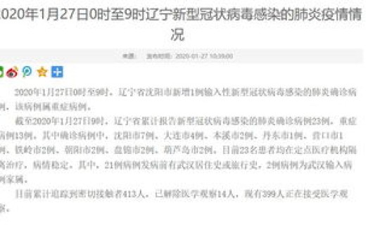 辽宁丹东新增新冠，辽宁新病毒叫什么名字