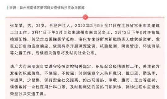 安徽确诊一例无症状感染者，安徽1例无症状感染者