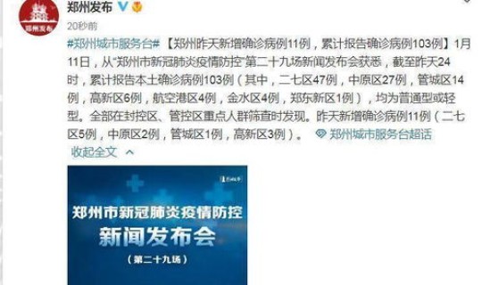 郑州昨天新增确诊病例，河南郑州新增病例详情