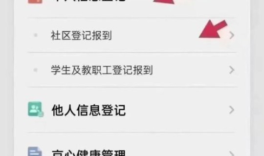 健康宝出现弹窗什么意思啊 健康宝出现弹窗怎么办