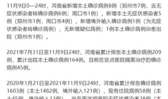 河南省本土新增病例？河南有没有病历