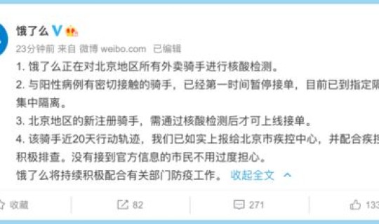 网传北京确诊，今日北京最新确诊