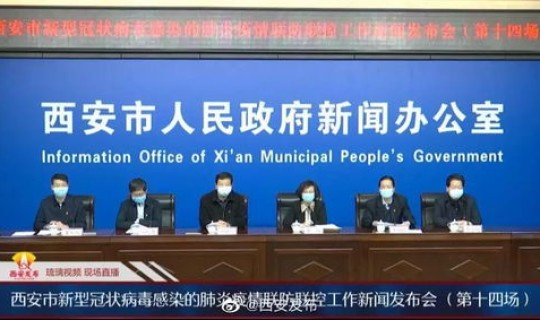 西安最新疫情报道今天？西安新型病毒