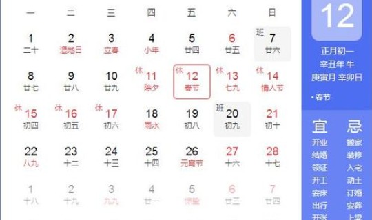 春节放假时间表2021安徽 春节放假安排时间表