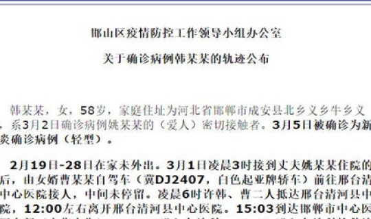 石家庄深泽病例行动轨迹，河北新增确诊病例活动轨迹