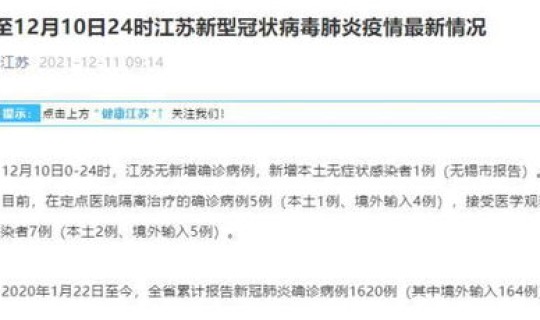 江苏新增一例无症状感染者是哪里的？无症状感染者是什么意思