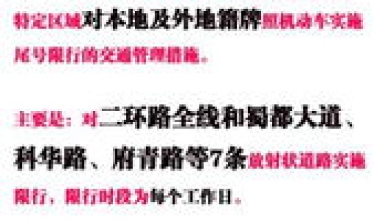 成都限外地牌照时间？外地车成都限行规定