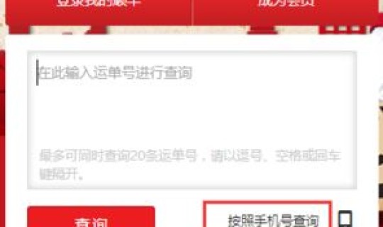 顺丰快递单号电话号查询，顺丰速运查询快递号