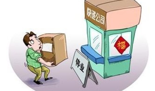 请问春节快递停运时间(快递春节停运放假时间)