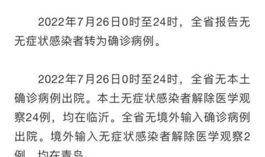 菏泽疫情什么时候解封最新消息，疫情最新消息