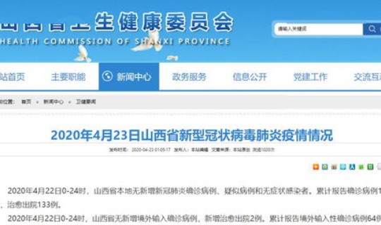山西疫情输入病例，流感样病例