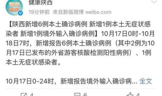 陕西增加一例本土病例?西安发现一例本土病例 陕西增加一例本土病例?西安发现一例本土病例