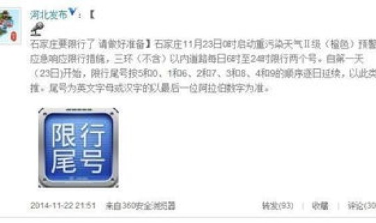 石家庄限号表最新？石家庄外地车辆限行规定