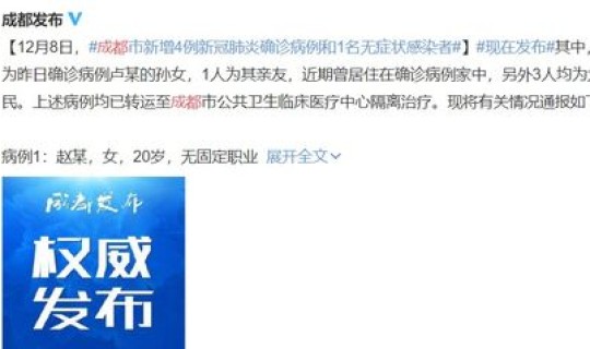 成都疫情感染者分布，成都有疫情吗