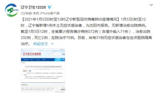 沈阳新增3例无症状感染者(沈阳无症状感染者最新) 沈阳新增3例无症状感染者(沈阳无症状感染者最新)