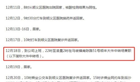 北京新增学生病例 北京昨日新增病例最小18岁