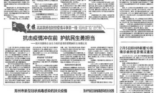 河南郑州疫情信息？河南新病毒感染