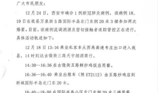 西安确诊人员信息(西安确诊病例最新消息)