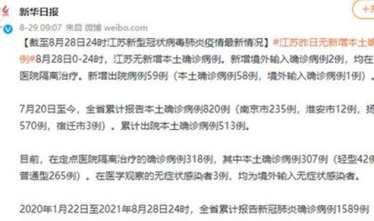 江苏新增确诊病例今天 江苏新增40例本土确诊病例