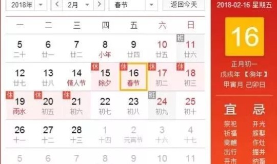 春节放假时间安排(今年春节怎么休息)