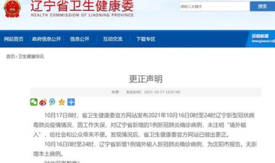 沈阳疫情最新情况 沈阳市卫健委官网