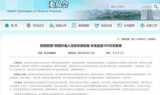 陕西新增本地无症状感染者 陕西发现一名无症状感染者 陕西新增本地无症状感染者 陕西发现一名无症状感染者