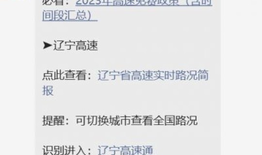 百度一下高速公路免费到什么时候，高速是按时间收费还是路程收费啊