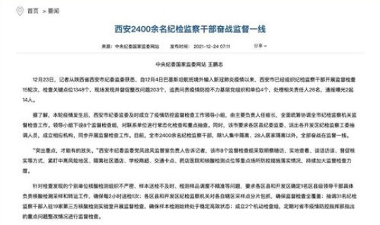 西安疫情确诊人员最新消息2020(陕西疫情最新消息)