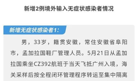 广州新增几例 广州出现新型病毒多少例