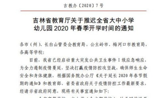 吉林疫情措施 吉林省最新通知