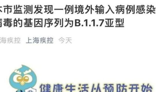 首例变异新冠病例是哪一年 中国大陆发现首例变异新冠病毒病例