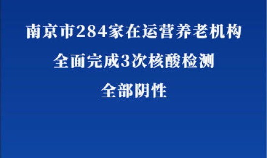 南京3次核酸检测，核酸检测是什么意思