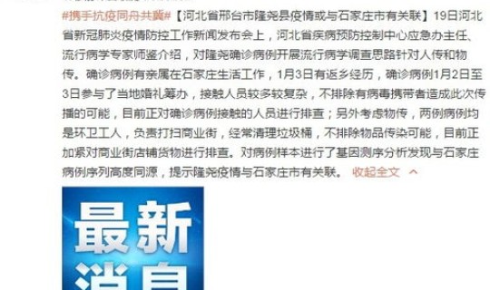 石家庄桥西区疫情病例(石家庄今天最新疫情)