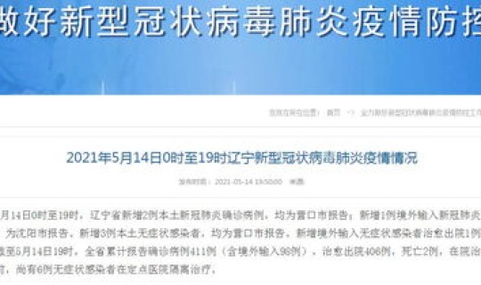 营口新增8例感染病例行程轨迹公布 行程轨迹