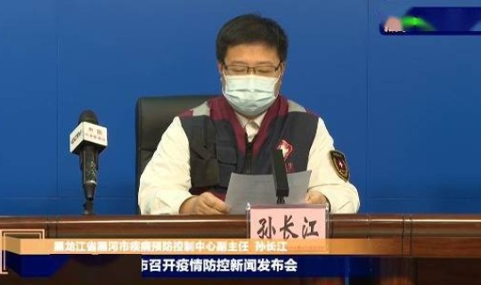 黑龙江黑河疫情怎么样了啊，黑河疫情最新消息今天