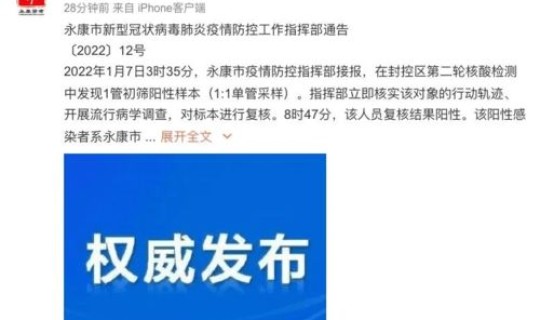 浙江永康疫情，浙江永康现在有疫情吗