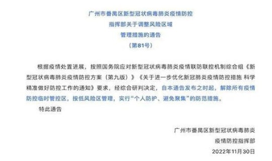 北京疫情什么时候解除管控的(疫情什么时候解除的)