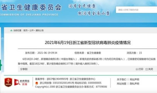 福建确诊一例(福建有一例感染病例)